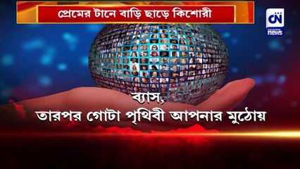 গেম খেলতে গিয়ে প্রেম