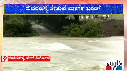 Water Released From Kabini Dam; Bidarahalli Bridge Connecting 50 Villages Submerged | Public TV