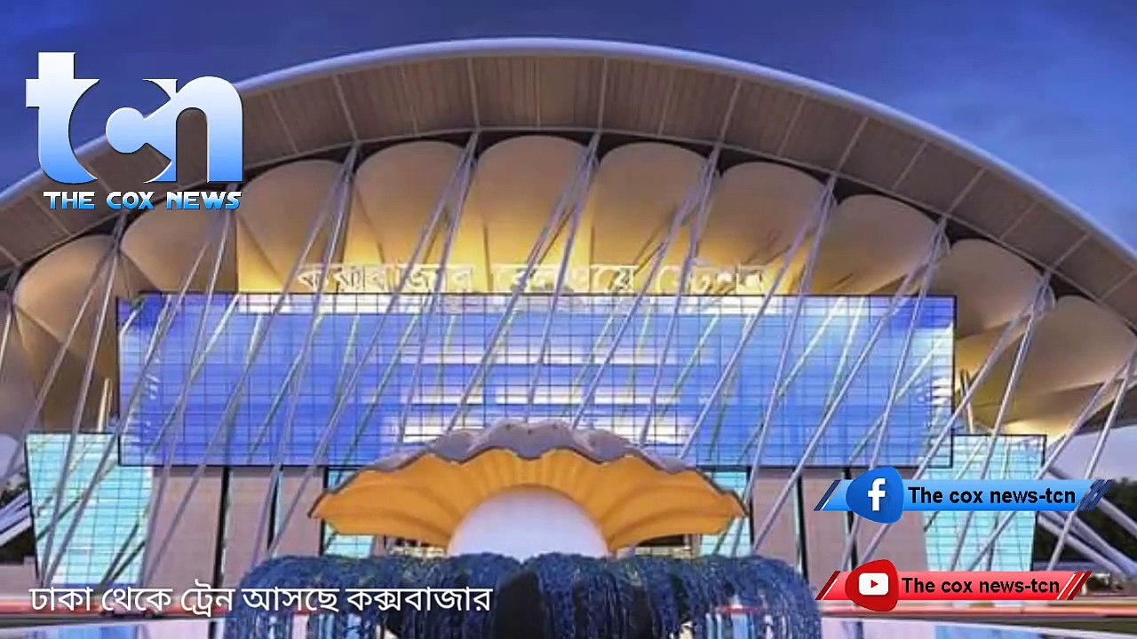 চট্টগ্রাম কক্সবাজার রেলপথে ট্রেন আসবে আগামী বছর | Chittagong Cox’s Bazar Rail Line | রামু রেললাইন
