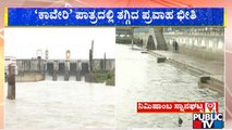 Inflow To KRS Dam Decreases Drastically | Mandya | Public TV