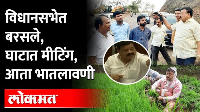 Bhaskar Jadhav farming : विधानसभेत बरसले, मग घाटात मीटिंग अन् थेट भाताची लावणी... | Chiplun