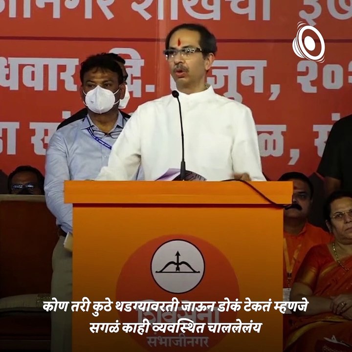 CM Uddhav Thackeray Attacks On BJP In His Speech At Aurangabad