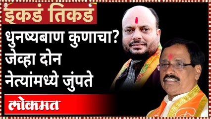 धनुष्यबाणावरून दोन शिवसैनिक भिडतात तेव्हा... Vinayak Raut vs Gulabrao Patil : Shiv Sena Symbol Fight
