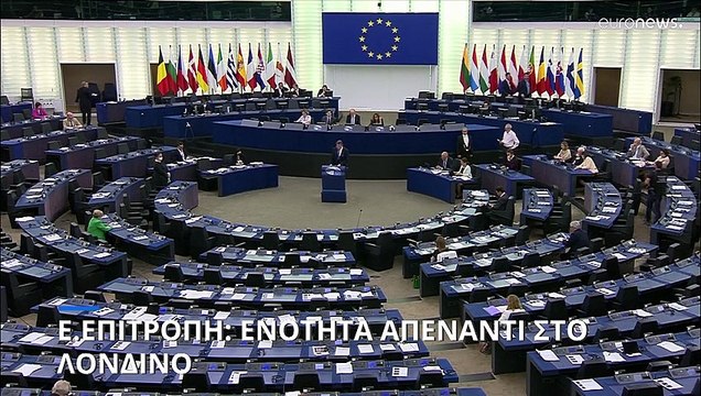 Ε. Κοινοβούλιο: Μήνυμα ενότητας απέναντι στο Λονδίνο για το Πρωτόκολλο της Β. Ιρλανδίας