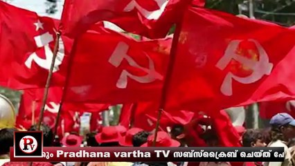 സിപിഎമ്മിനെ കരിവാരിതേക്കാൻ കോൺഗ്രസ്‌ നടത്തി ഒടുവിൽ പൊളിഞ്ഞ നാടകങ്ങൾ