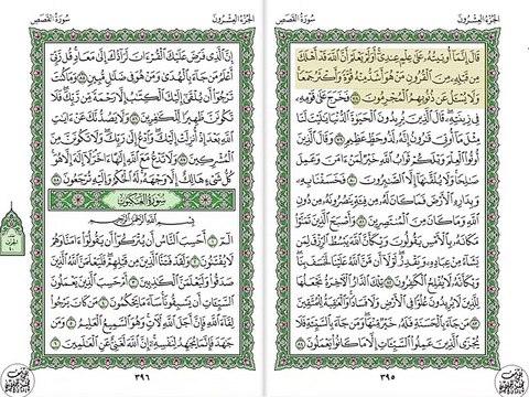 تلاوة نادرة إبداع الشيخ عبد الباسط عبد الصمد من سورة القصص وقصار السور . إذاعة دمشق - سوريا 49 صدى