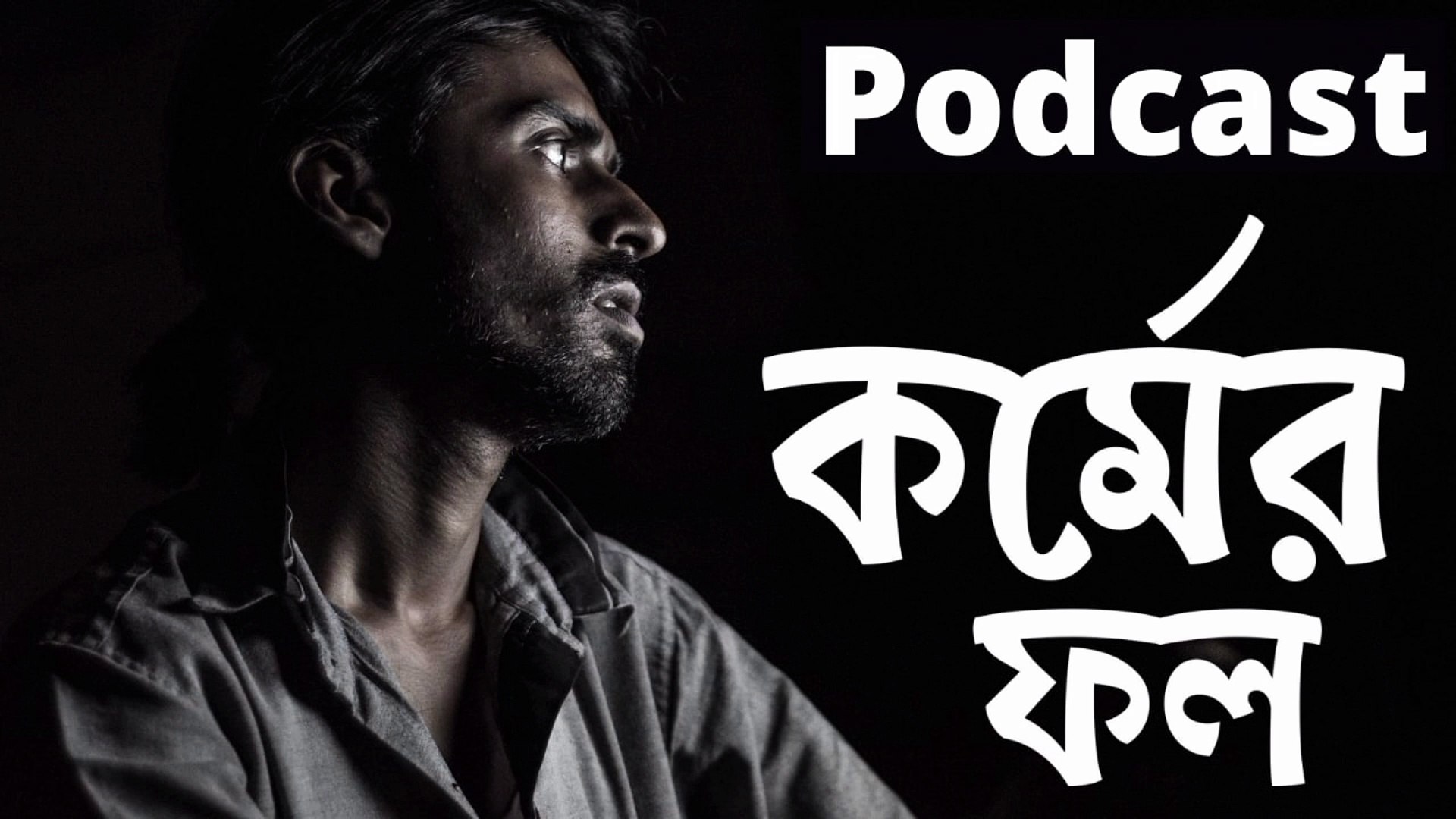 ⁣The Result of Action | Motivational Podcast For Students, Life, Success, Study | WBCS Guruji