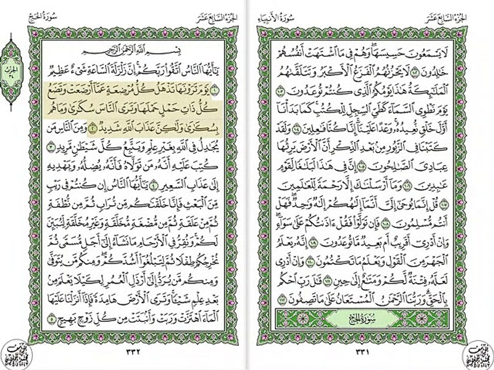 أجمل تلاوة خيالية نادرة إبداع الشيخ عبد الباسط عبد الصمد من سورة الحج . إذاعة دمشق - سوريا 48 صدى