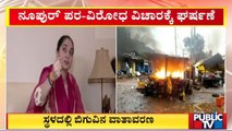 Vehicles Set Ablaze In Bagalkot In Clashes Between Two Groups | Nupur Sharma