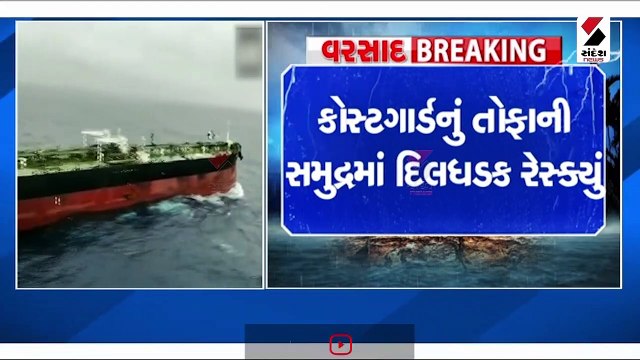 પોરબંદરમાં દરિયાની લહેરો વચ્ચે ફસાયેલા 22 લોકોનું દિલધડક રેસ્ક્યૂ