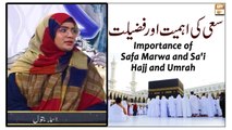 Sai Ki Ahmiyat Aur Fazilat - Latest Bayan 2022 - Hajj 2022 - Asma Batool
