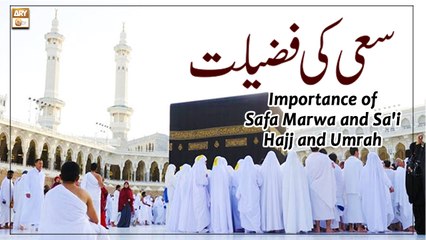 Sai Ki Fazilat - Latest Bayan 2022 - Hajj 2022 - Prof Naheed Abrar & Asma Batool