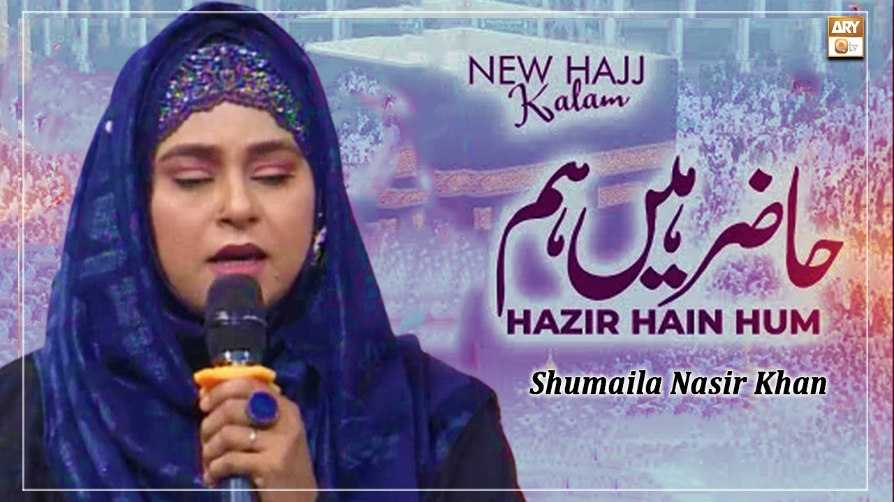 Jo Teri Rehmat Ka Munkir Ho Woh Mera Dil Nahi - Hajj Kalam 2022 - Shumaila Nasir Khan