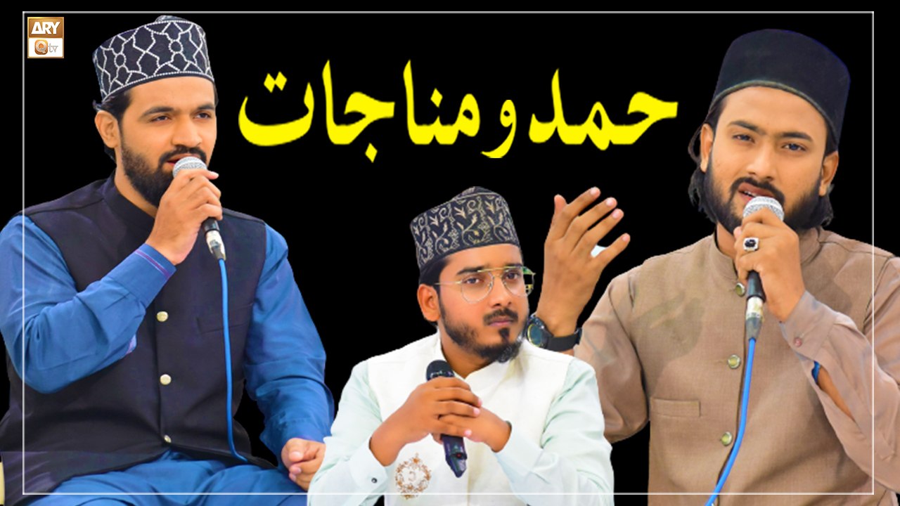 Mehfil e Hamd o Munajat 2022 - Amir Fayyazi, Daniyal Sheikh , Muhammad Uzair Azizi, Master Sumair