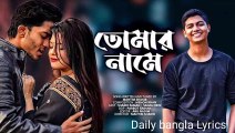 Joto kache Jai Iccha hoy| যত কাছে যাই ইচ্ছে হয় তোমার আরো কাছে থাকি।