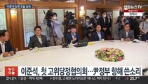 오늘 '이준석 징계심의' 윤리위…윤핵관 향해 작심발언