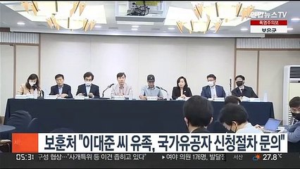 보훈처 "이대준 씨 유족, 국가유공자 신청절차 문의"