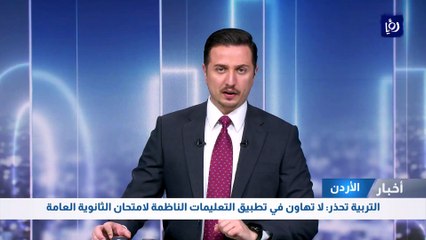 التربية تحذر: لا تهاون في تطبيق التعليمات الناظمة لامتحان الثانوية العامة