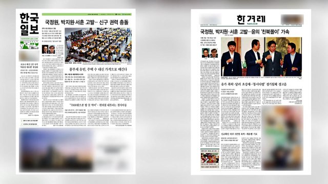 [굿모닝브리핑] 국정원, 박지원·서훈 고발...신구 갈등 본격화 조짐 / YTN