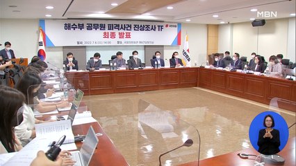 국정원, '서해 피격' 박지원·서훈 고발…박지원 "안보장사 하지 말라"