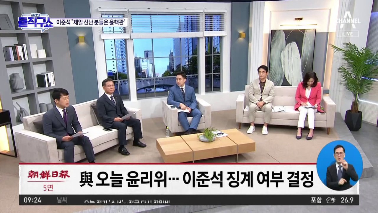 이준석 윤리위 ‘운명의 밤’…징계 여부 결정