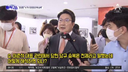 윤리위 결론 예측 시나리오는?…권성동 “누구나 당헌당규에 승복”
