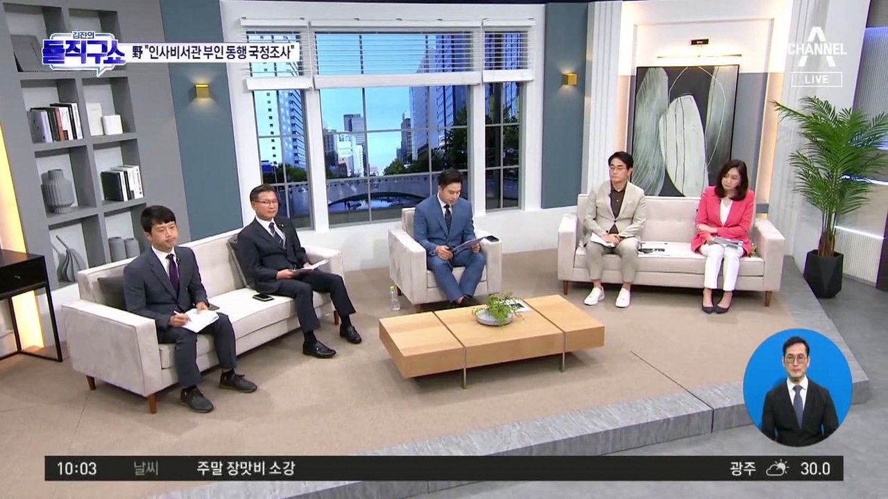 [핫플]대통령 순방 ‘민간인’ 동행 논란…野 “따져봐야 할 국기문란”
