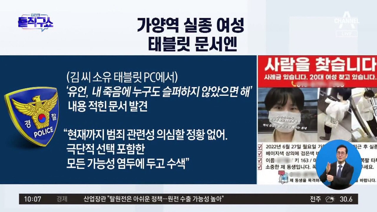 [핫플]‘가양역 실종’ 유서 추정 글 발견…119 신고 때 가양대교 위