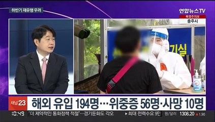 [뉴스포커스] 코로나19 신규확진자 1주일 단위로 '더블링'