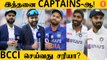 Indian Team-க்கு 8th Captain! Kohli முதல் Dhawan வரை | Aanee's Appeal | *Cricket