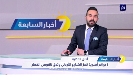 استشاري نفسي: الجرائم التي حدثت مؤخرا دخيلة على المجتمع الأردني