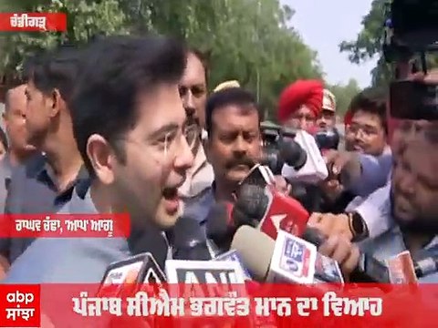 'ਸਾਡੇ ਵੀਰ ਦਾ ਵਿਆਹ ਸਾਨੂੰ ਗੋਡੇ ਗੋਡੇ ਚਾਅ' ਕਹਿ Bhagwant Mann ਦੇ ਵਿਆਹ 'ਚ ਪਹੁੰਚੇ Raghav Chadha ਨੇ ਜ਼ਾਹਰ ਕੀਤੀ ਖੁਸ਼ੀ