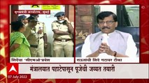 Sanjay Raut vs CM Eknath Shinde : राऊतांची मुख्यमंत्र्यांवर टीका, पाहा काय म्हणाले
