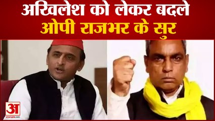 UP News:  अखिलेश ने नहीं मानी सलाह राजभर ने की सीएम योगी की तारीफ | Akhilesh Yadav