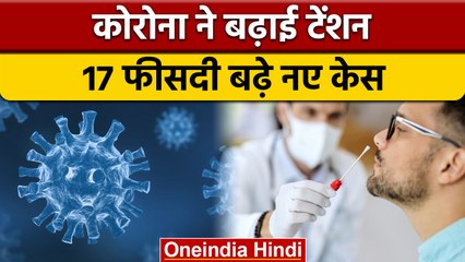 Coronavirus India Updates: कोरोना केसों में 17% का उछाल, 18,930 नए मरीज़ | वनइंडिया हिंदी |*News