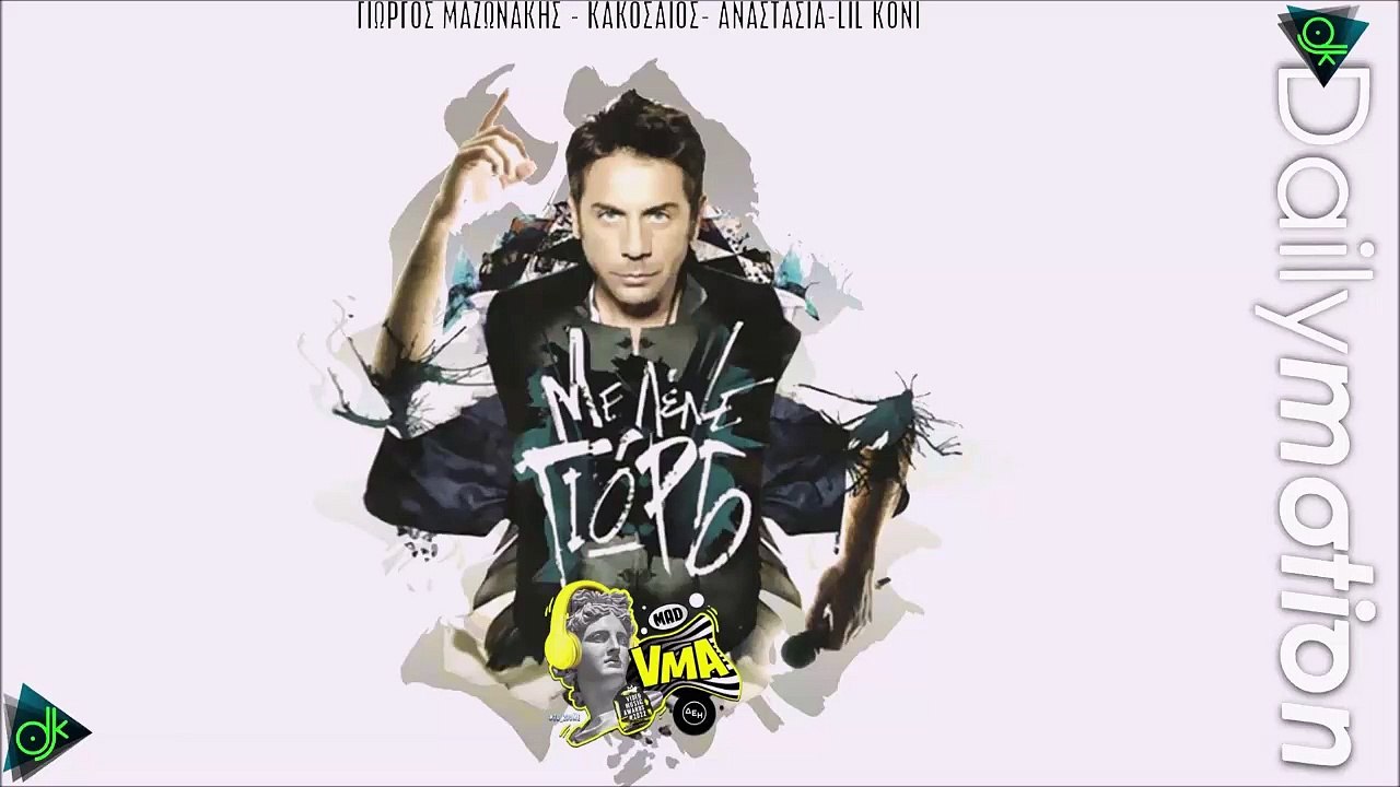 Γιώργος Μαζωνάκης, Γιώργος Κακοσαίος, Αναστασία, Lil Koni - Με Λένε Γιώργο (OtherView & Sergio T Remix)
