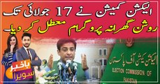 ECP suspends Hamza Shahabz's electricity relief package till July 17