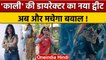 Kaali Poster Leena Manimekalai: पहले काली अब शिव-पार्वती पर निशाना ! | वनइंडिया हिंदी | *news