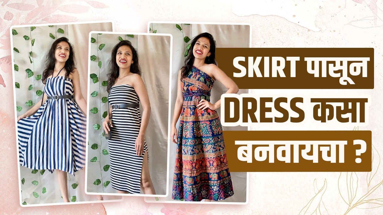 skirt पासून dress बनवण्याची सोपी ट्रिक | How to...