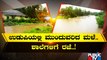 Red Alert Announced In Udupi Due to Heavy Rainfall  | Public TV