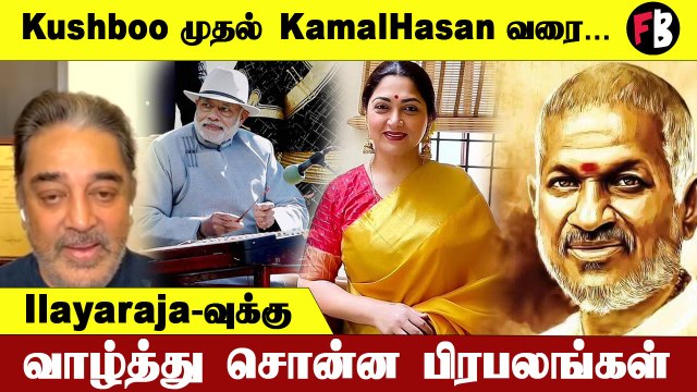 Ilayaraja ராஜ்யசபா M.P-யாக நியமனம்... மகிழும் தமிழகம் *Kollywood | Filmibeat Tamil