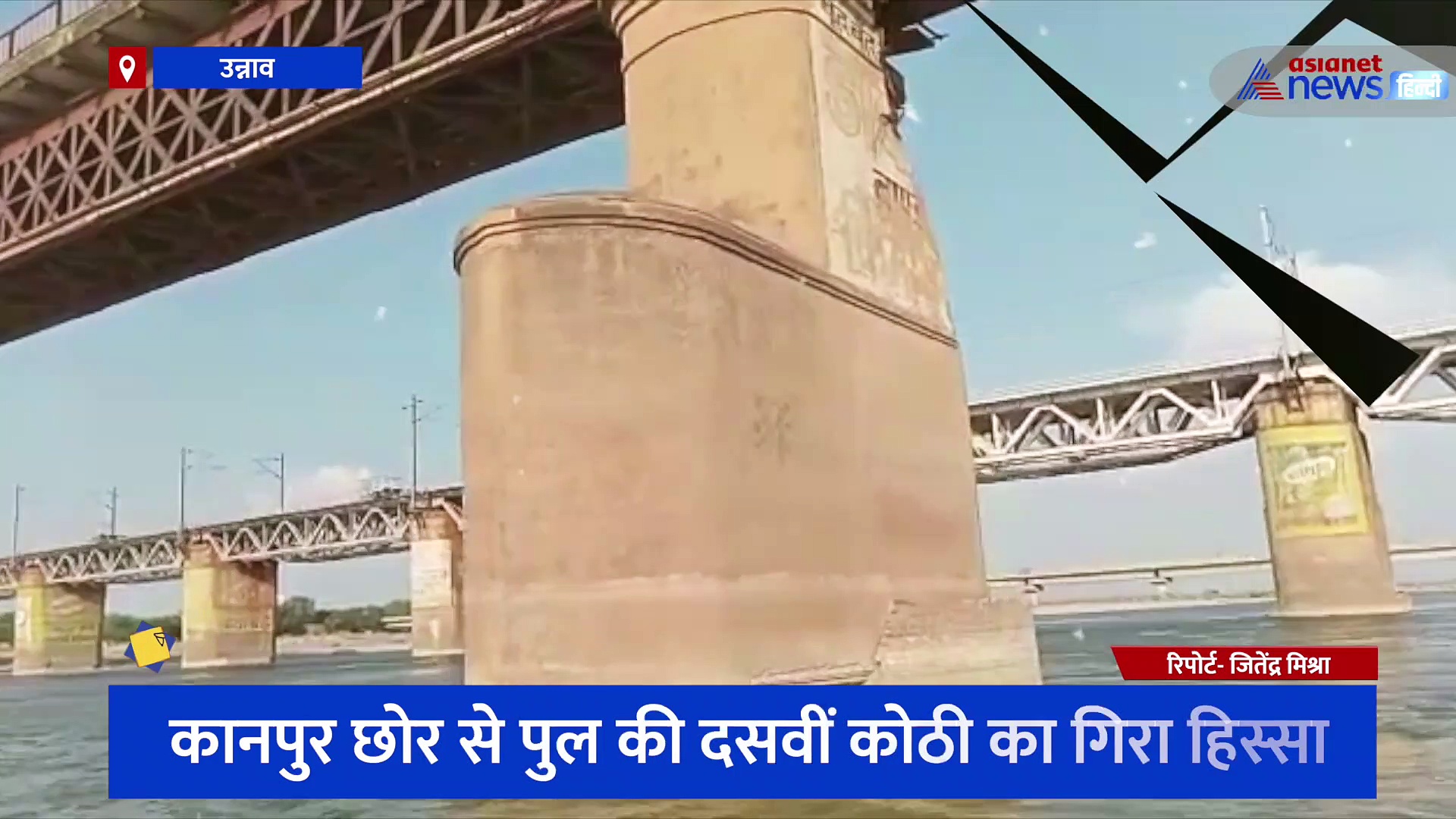 पुराना यातायात पुल: कोठियों की ईंट गिरने से हङकंप, पैदल पुल को भी बंद कर लिखी चेतावनी