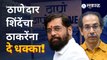 Eknath Shinde vs Uddhav Thackeray: ठाकरे-शिंदे वादात रिक्षा-मर्सिडीजचा उल्लेख करत टोलवाटोलवी | Sakal