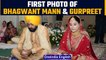 Bhagwant Mann & Gurpreet Kaur look stunning as Groom & Bride | Oneindia News *news