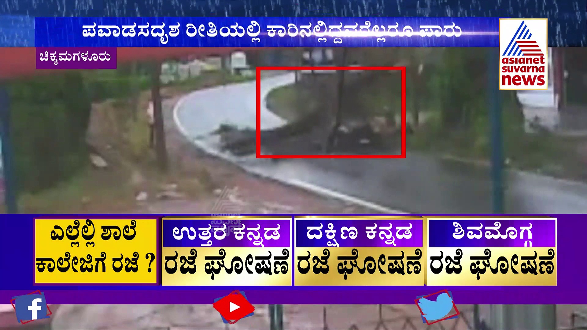 ಚಲಿಸುತ್ತಿದ್ದ ಕಾರಿನ ಮೇಲೆ ಬಿತ್ತು ಮರದ ಕೊಂಬೆಗಳು; ಪವಾಡಸದೃಶ ರೀತಿಯಲ್ಲಿ ಪಾರು