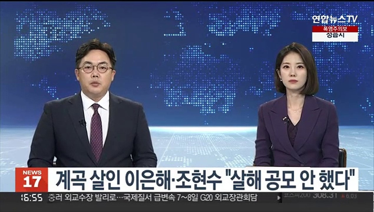 계곡 살인 이은해·조현수 "살해 공모 안했다"