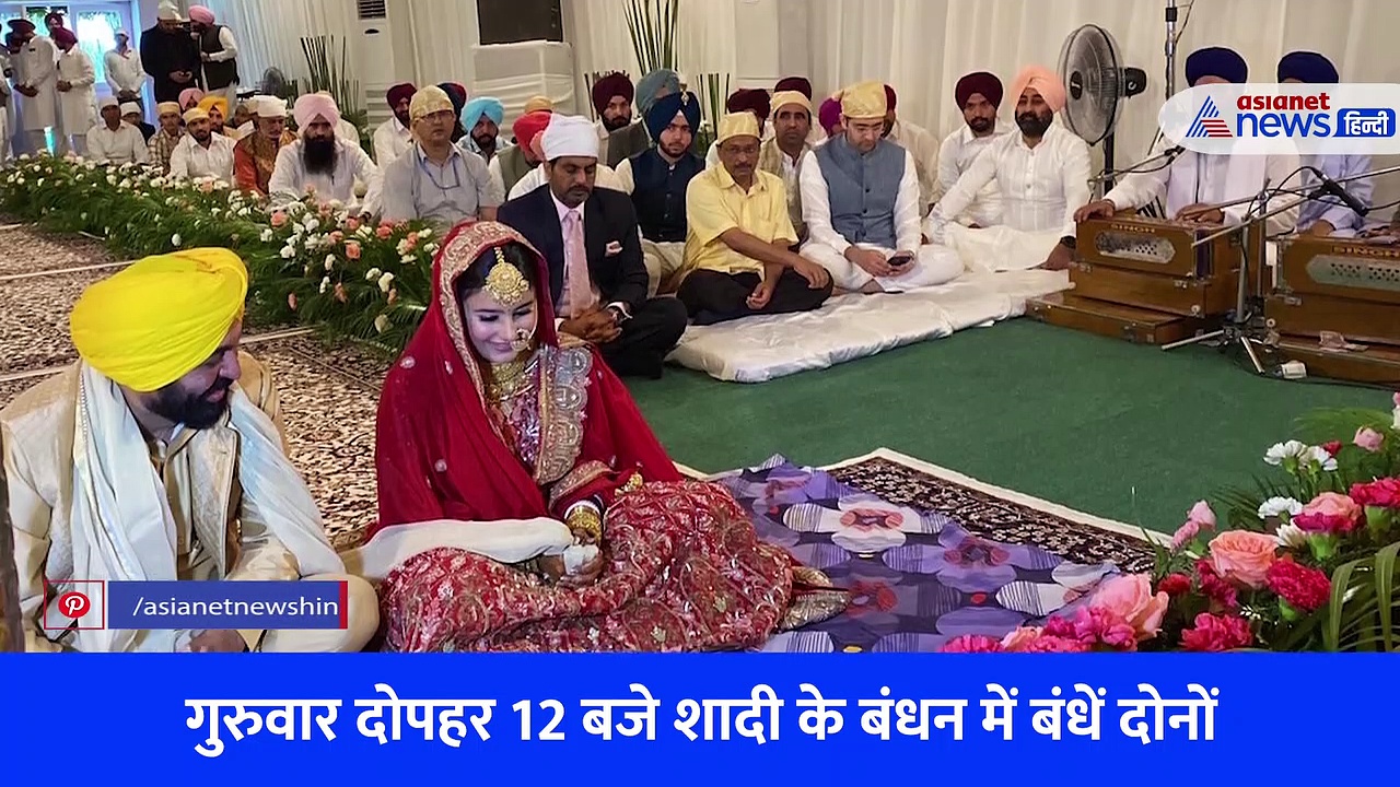 16 साल छोटी गुरप्रीत बनीं भगवंत मान की दुल्हन, देखें मुख्यमंत्री की शादी के Photo 