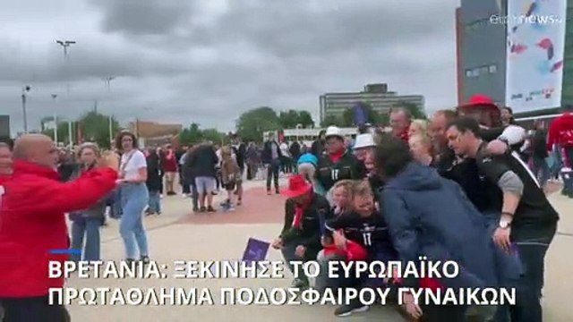 Πρεμιέρα για το ευρωπαϊκό πρωτάθλημα ποδοσφαίρου γυναικών