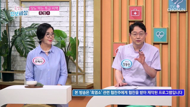 당뇨에도 도움주고 면역력도 UP↑ 해주는 흑염소 진액 TV CHOSUN 220707 방송
