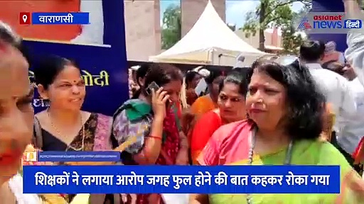 वाराणसी: अखिल भारतीय शिक्षा समागम में भाग लेने वाले शिक्षकों को रोका गया, जमकर नाराजगी आई सामने 